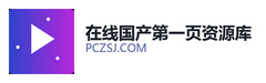 在线国产第一页资源库